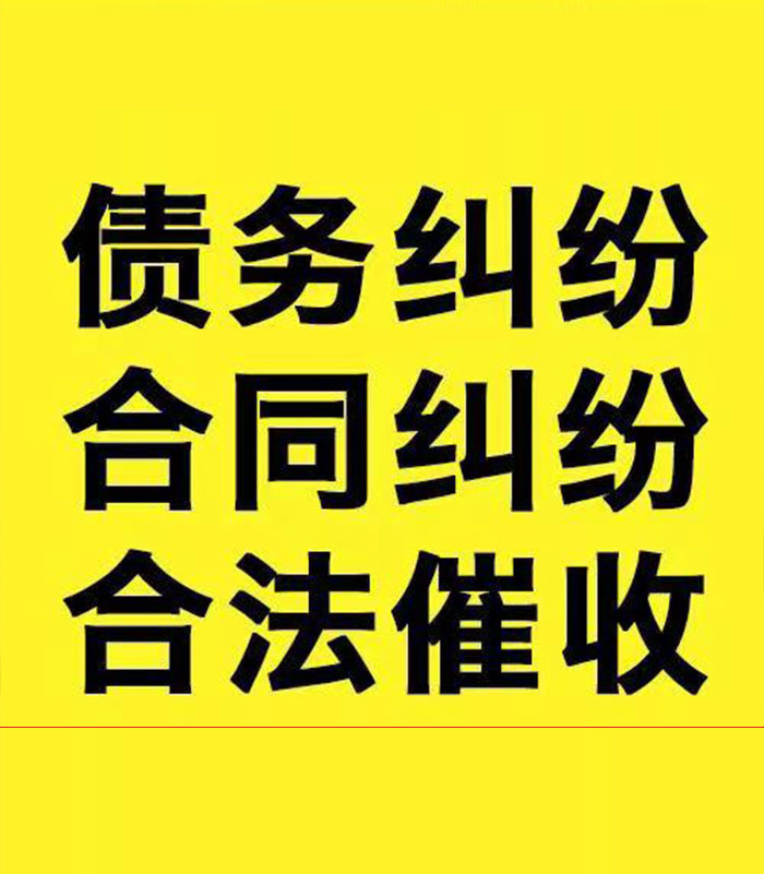 泉山专业要账公司